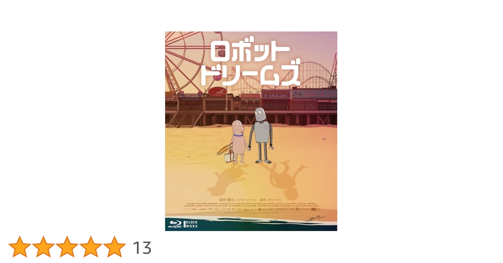 ロボット・ドリームズ　ROBOT 本、Blu-rayセット Amazon.co.jp: ロボット・ドリームズ Blu-ray豪華版 スペシャル